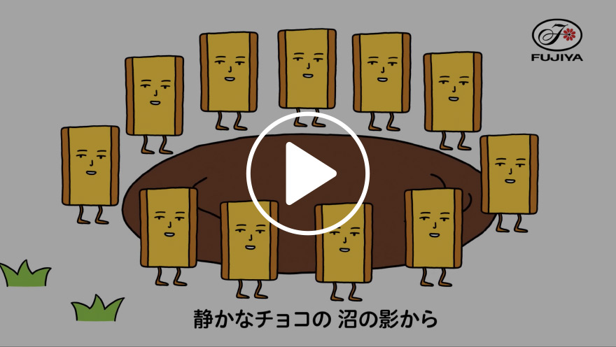 ホームパイチョコだらけ「チョコだらけ日本の旅　北海道」篇15秒（2025年5月）